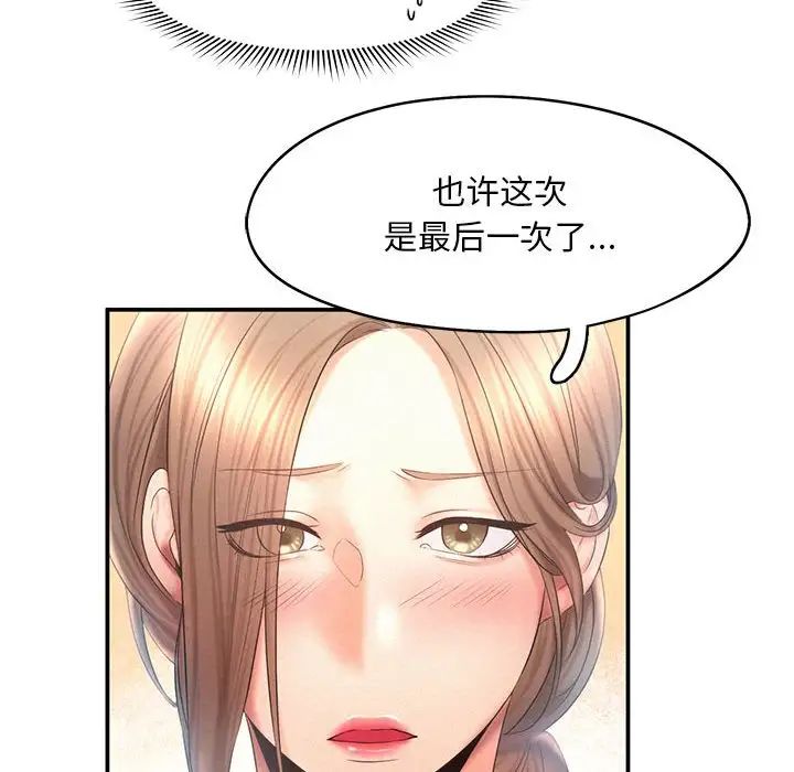 《乘风高飞》漫画 第9話
