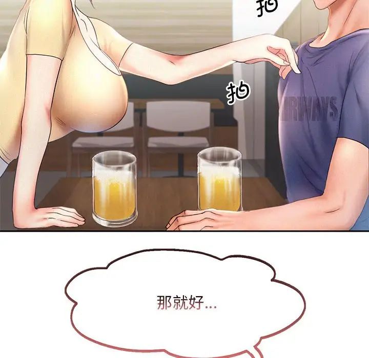 《乘风高飞》漫画 第9話