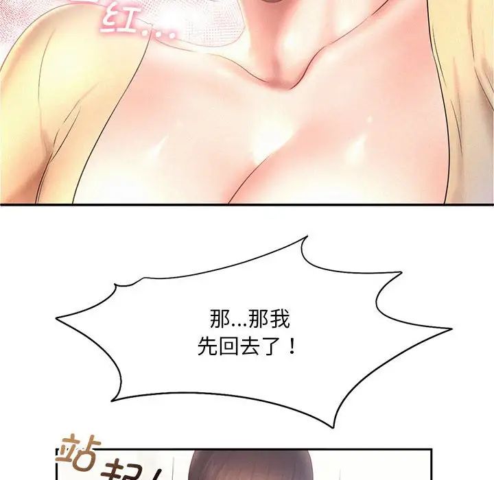 《乘风高飞》漫画 第9話