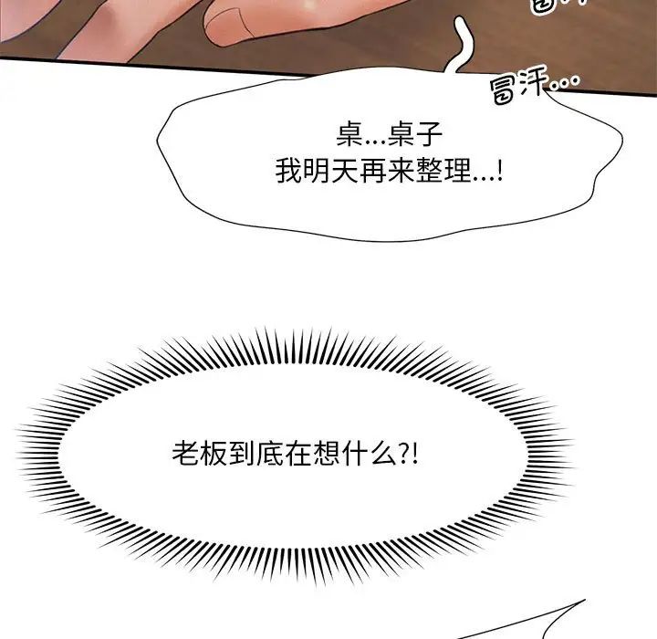 《乘风高飞》漫画 第9話