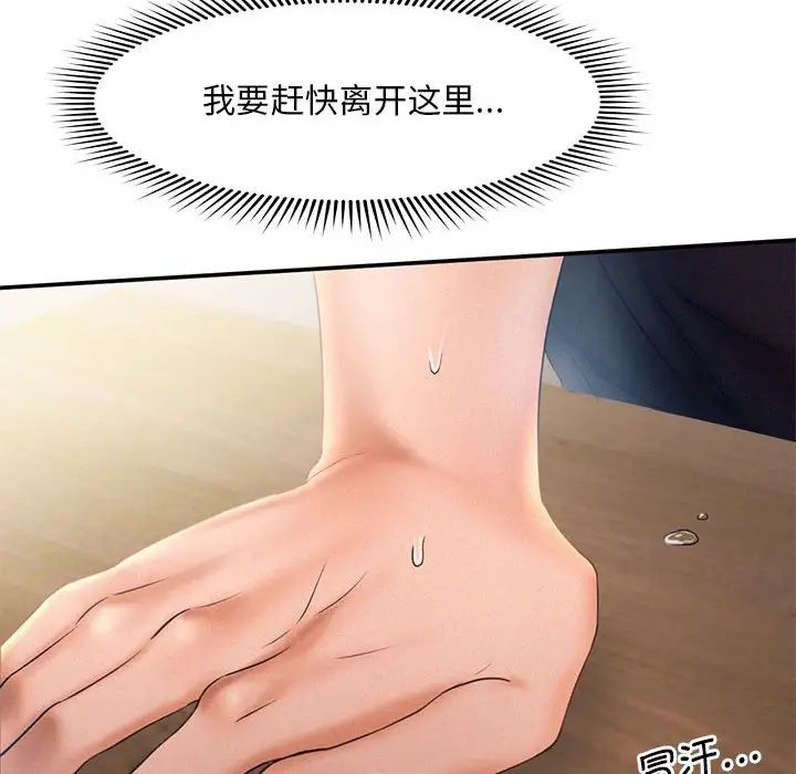 《乘风高飞》漫画 第9話