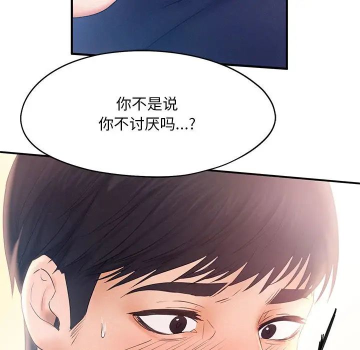 《乘风高飞》漫画 第9話