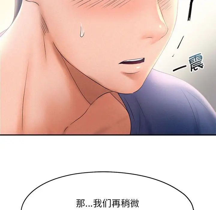 《乘风高飞》漫画 第9話