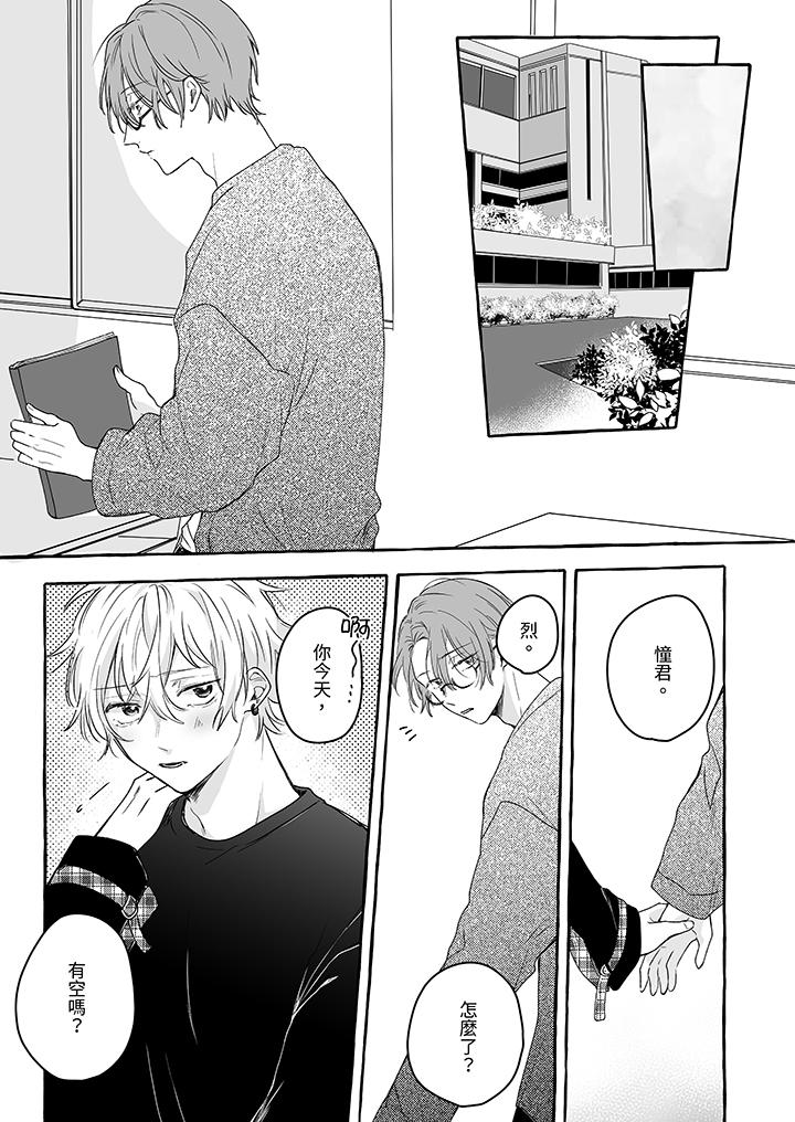 《逞强的处男无法抗拒快感》漫画 第10話
