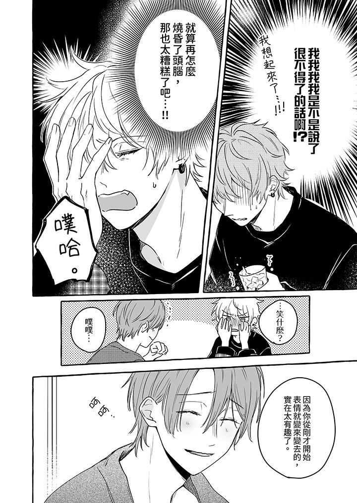 《逞强的处男无法抗拒快感》漫画 第10話