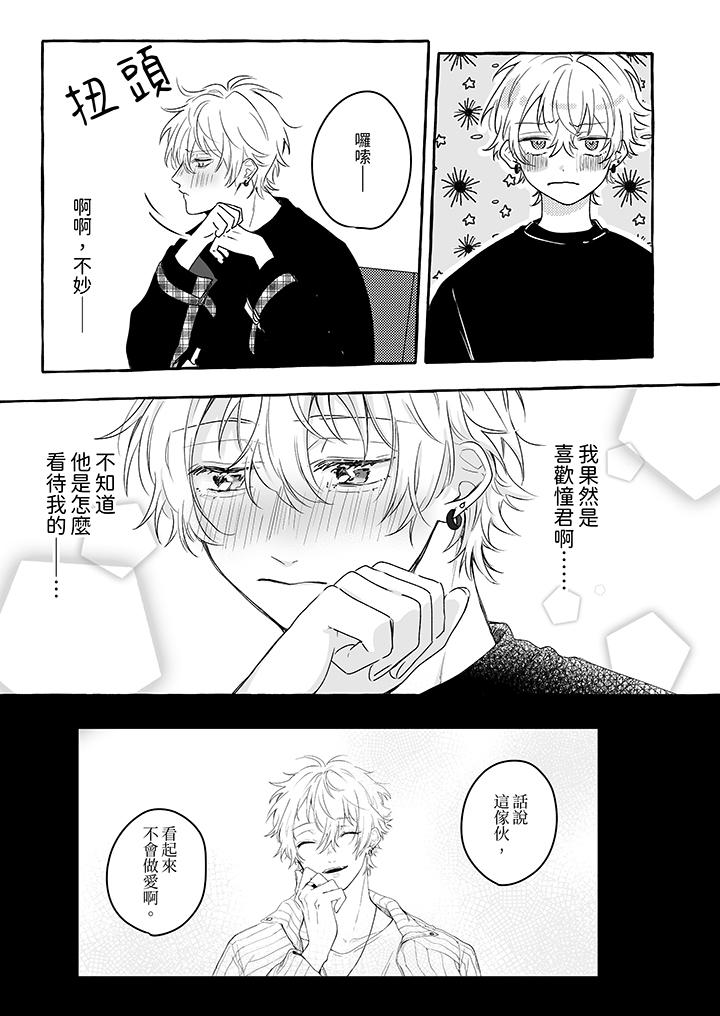 《逞强的处男无法抗拒快感》漫画 第10話