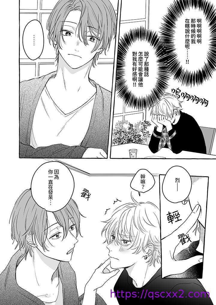 《逞强的处男无法抗拒快感》漫画 第10話