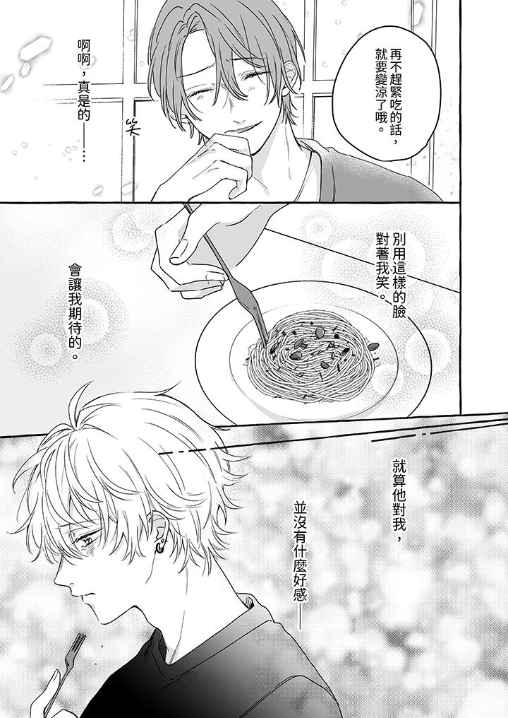 《逞强的处男无法抗拒快感》漫画 第10話
