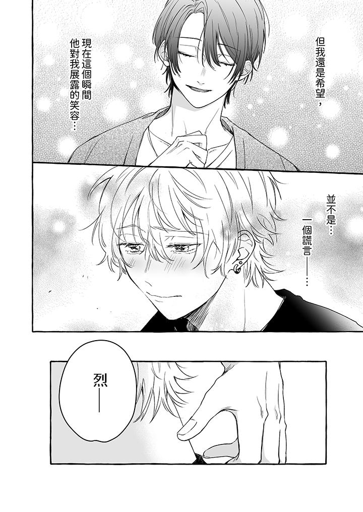 《逞强的处男无法抗拒快感》漫画 第10話