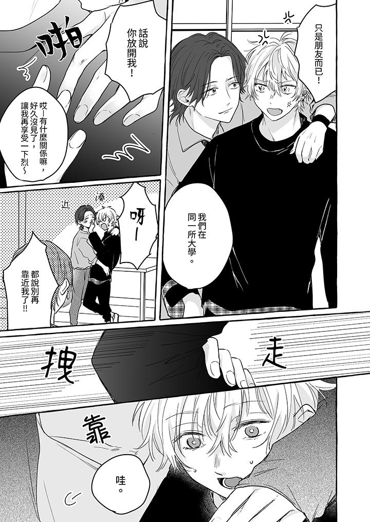 《逞强的处男无法抗拒快感》漫画 第11話