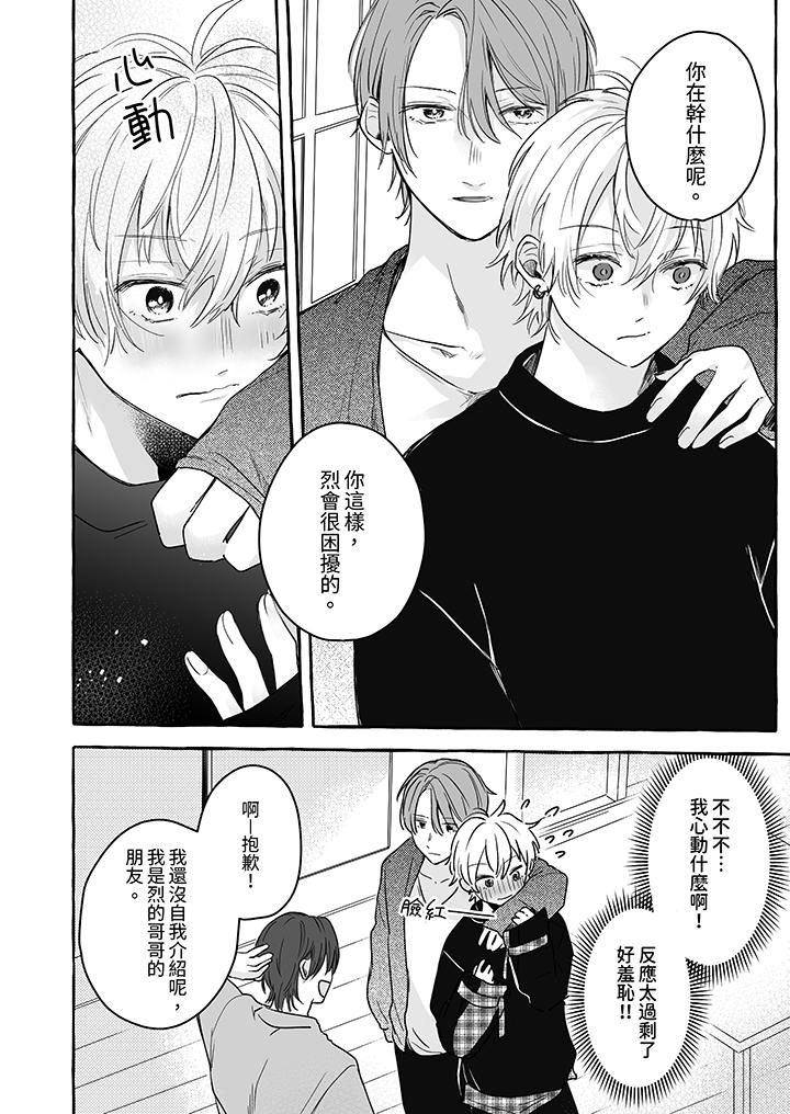 《逞强的处男无法抗拒快感》漫画 第11話