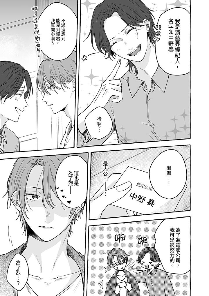 《逞强的处男无法抗拒快感》漫画 第11話