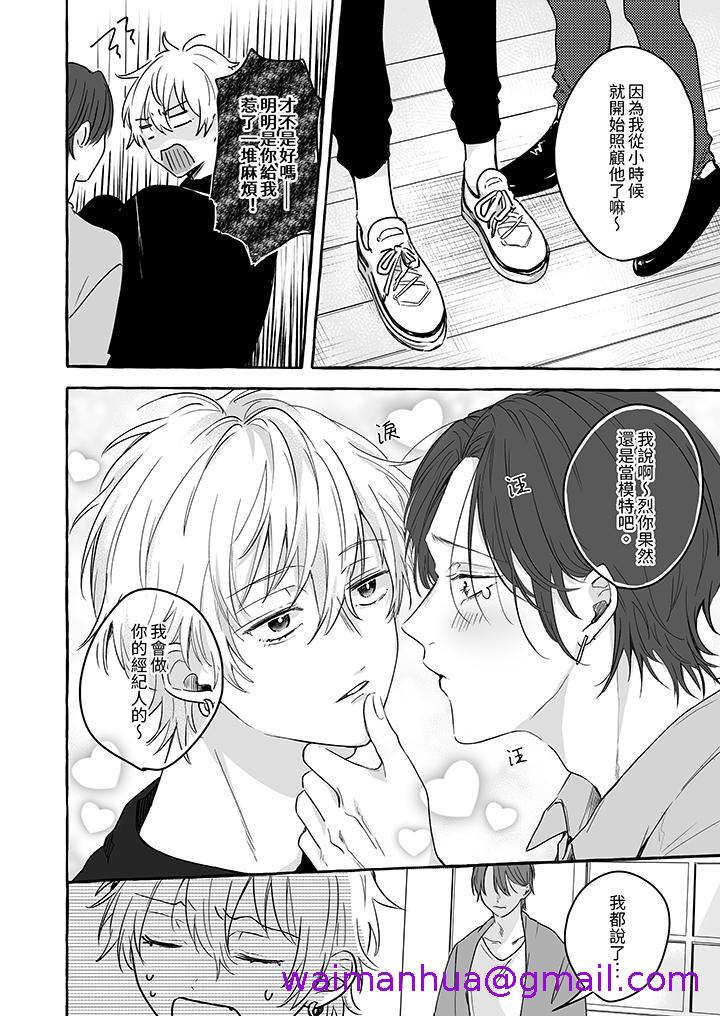 《逞强的处男无法抗拒快感》漫画 第11話