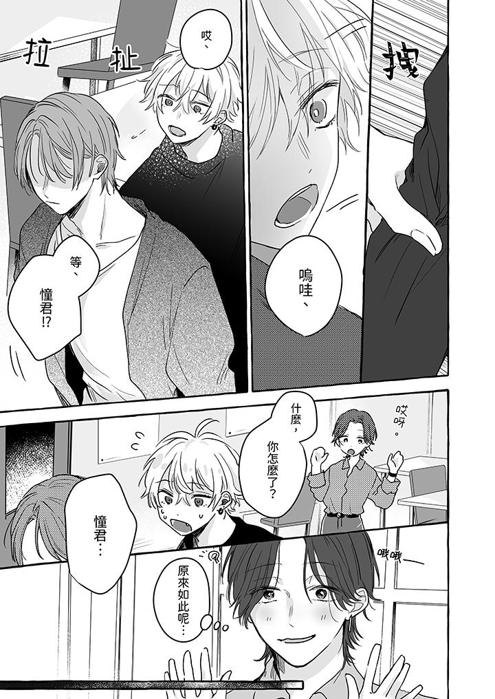 《逞强的处男无法抗拒快感》漫画 第11話