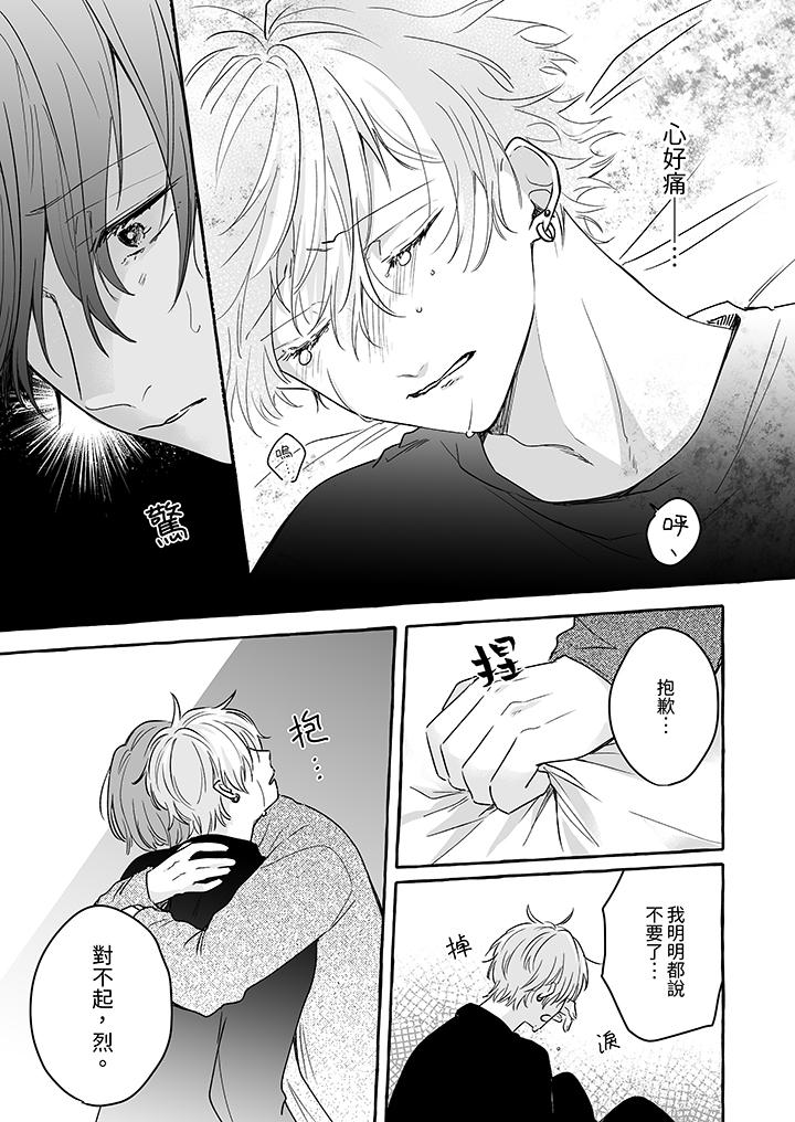 《逞强的处男无法抗拒快感》漫画 第11話