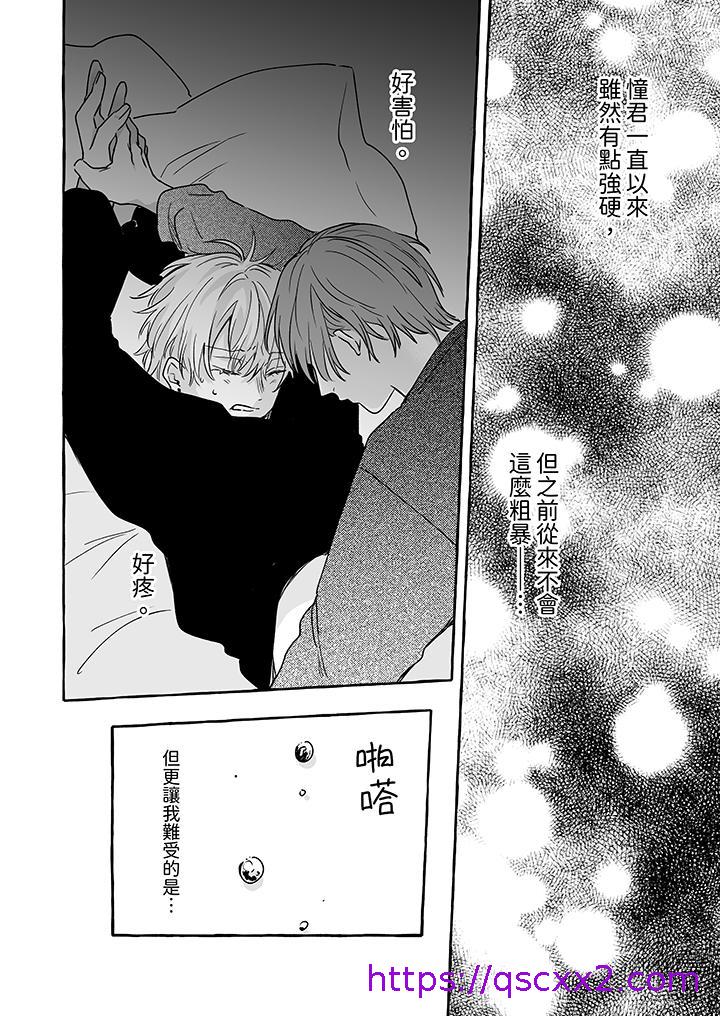 《逞强的处男无法抗拒快感》漫画 第11話