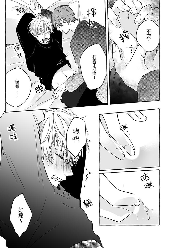 《逞强的处男无法抗拒快感》漫画 第11話