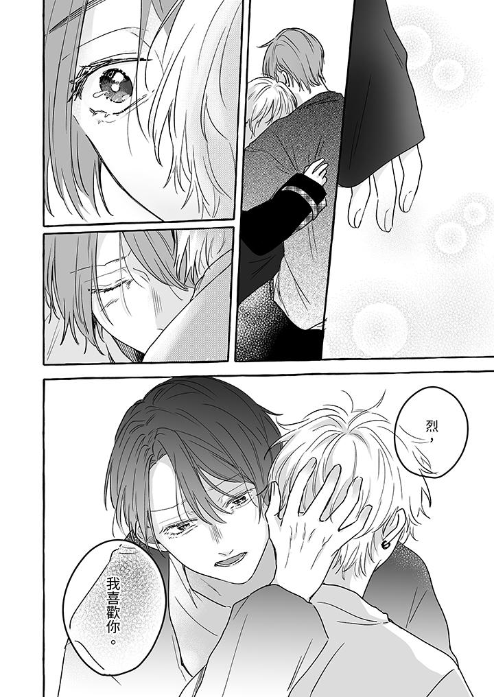 《逞强的处男无法抗拒快感》漫画 第11話