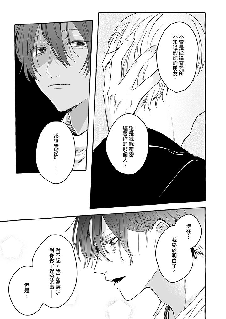 《逞强的处男无法抗拒快感》漫画 第11話