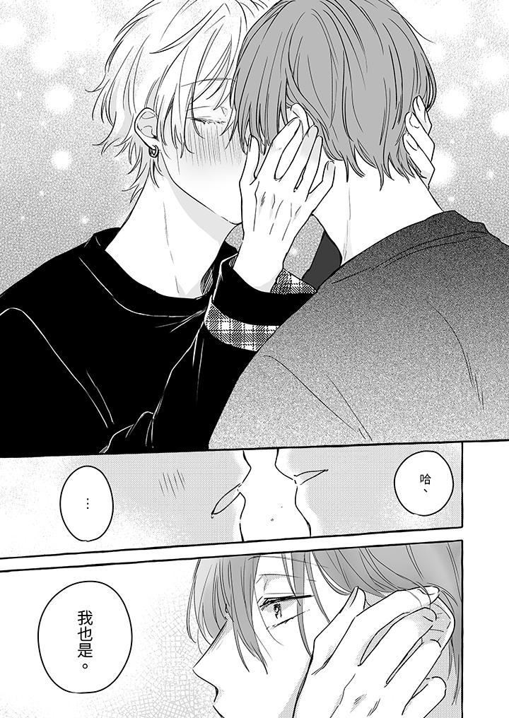 《逞强的处男无法抗拒快感》漫画 第12話