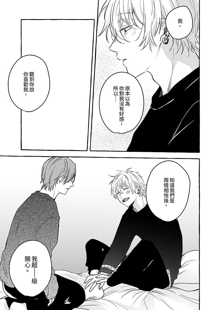《逞强的处男无法抗拒快感》漫画 第12話