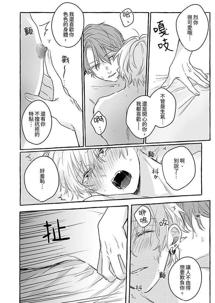 《逞强的处男无法抗拒快感》漫画 第12話