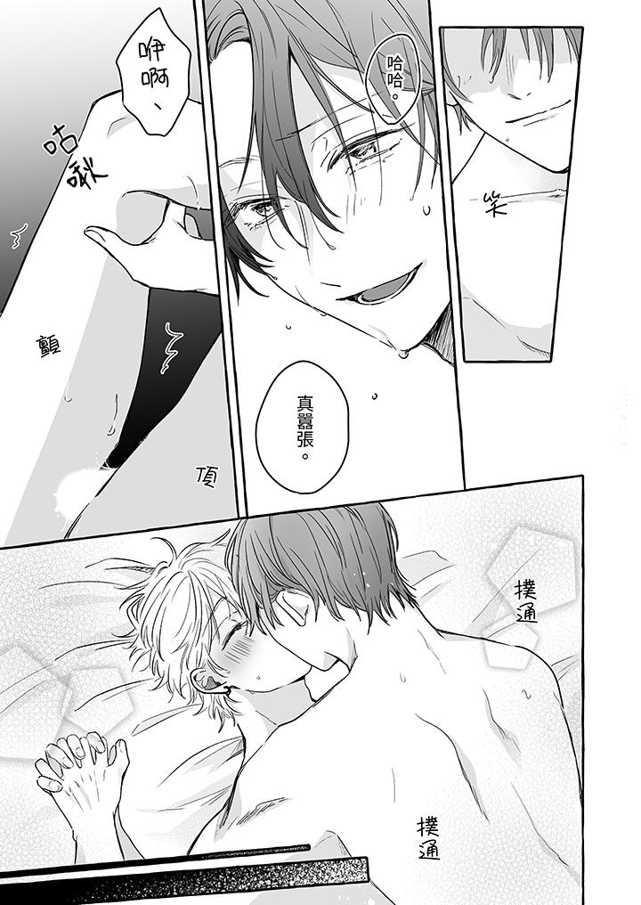 《逞强的处男无法抗拒快感》漫画 第12話