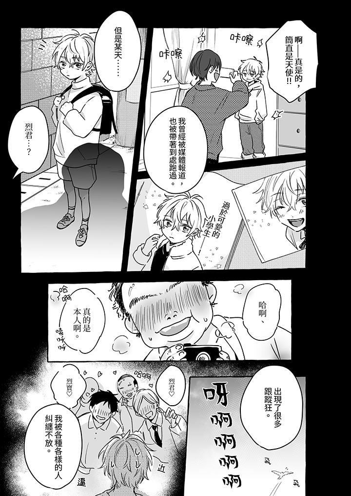 《逞强的处男无法抗拒快感》漫画 第12話