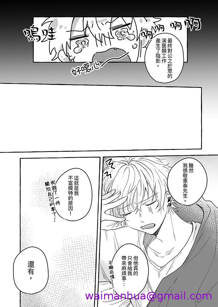 《逞强的处男无法抗拒快感》漫画 第12話