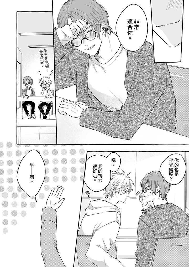《逞强的处男无法抗拒快感》漫画 第13話