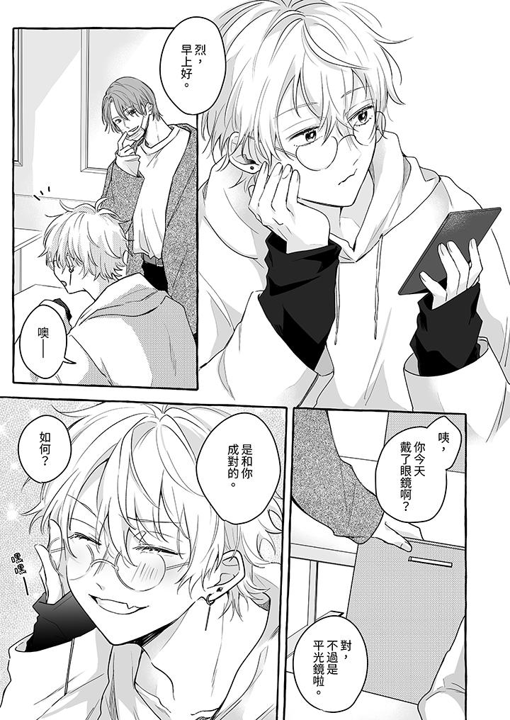 《逞强的处男无法抗拒快感》漫画 第13話