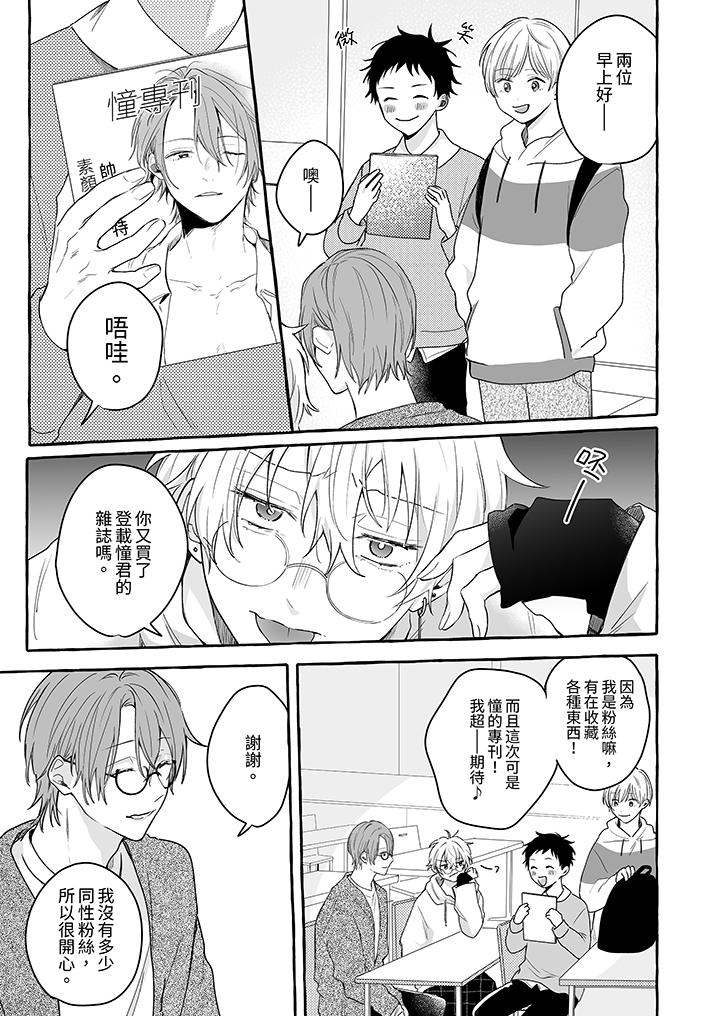 《逞强的处男无法抗拒快感》漫画 第13話