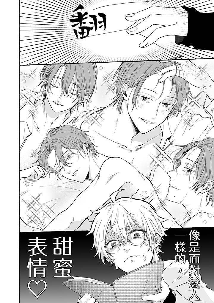 《逞强的处男无法抗拒快感》漫画 第13話