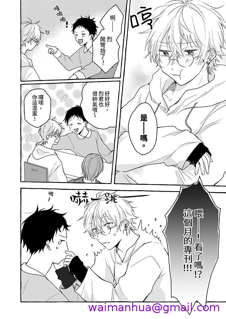 《逞强的处男无法抗拒快感》漫画 第13話