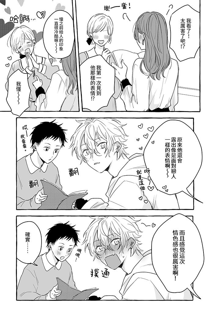 《逞强的处男无法抗拒快感》漫画 第13話