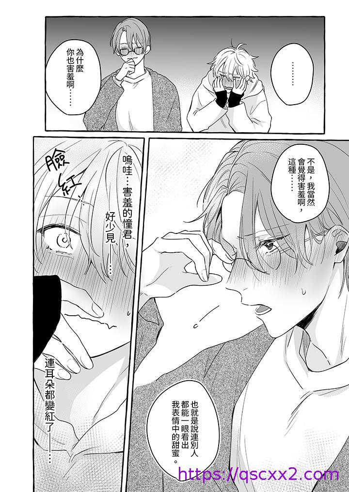 《逞强的处男无法抗拒快感》漫画 第13話