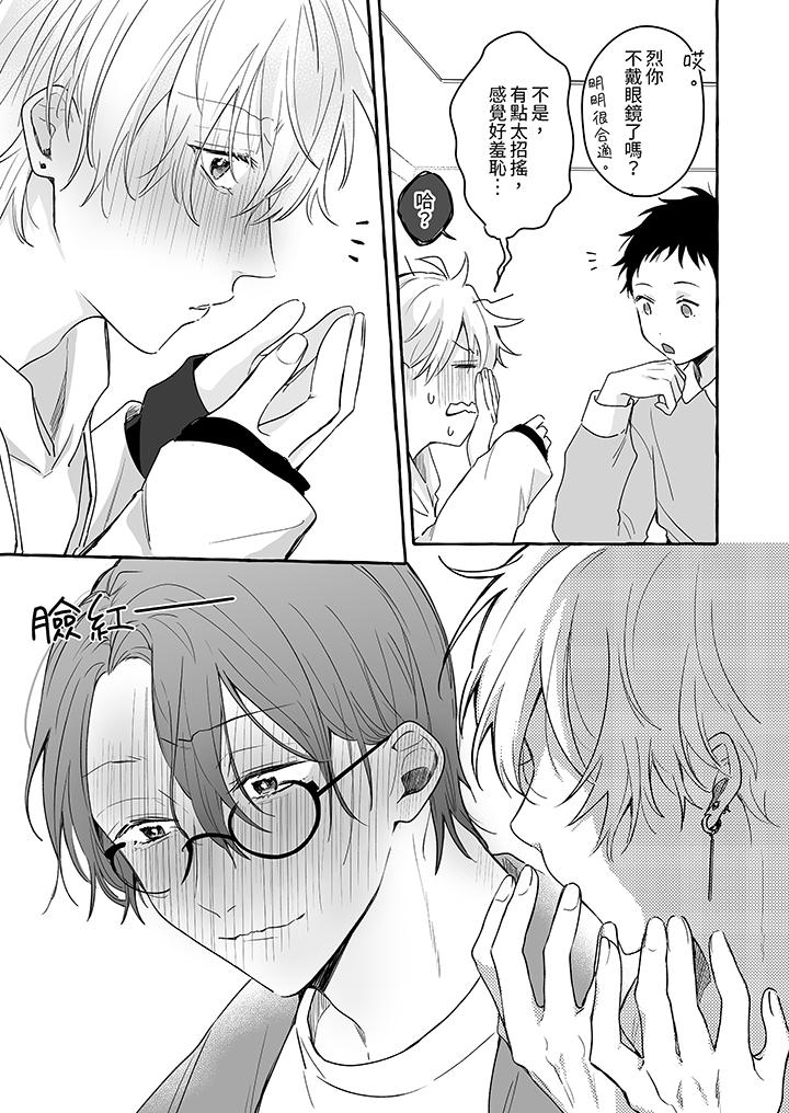 《逞强的处男无法抗拒快感》漫画 第13話