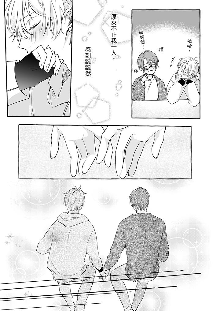 《逞强的处男无法抗拒快感》漫画 第13話