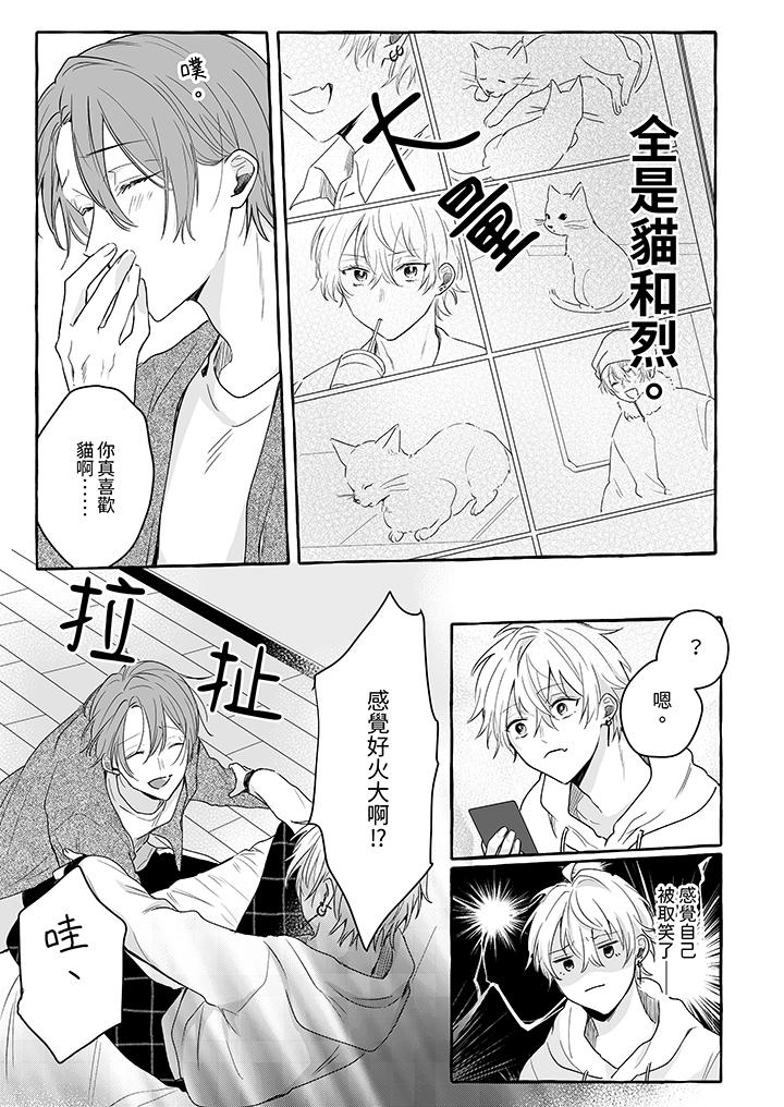 《逞强的处男无法抗拒快感》漫画 第13話
