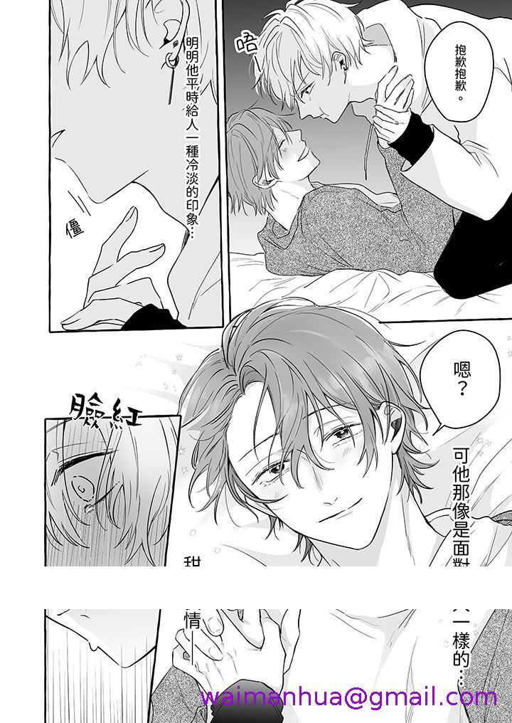 《逞强的处男无法抗拒快感》漫画 第13話