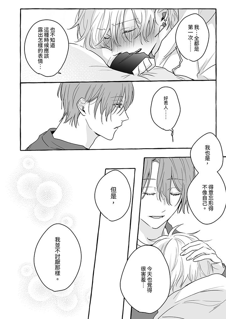 《逞强的处男无法抗拒快感》漫画 第14話最終話