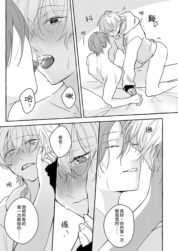 《逞强的处男无法抗拒快感》漫画 第14話最終話