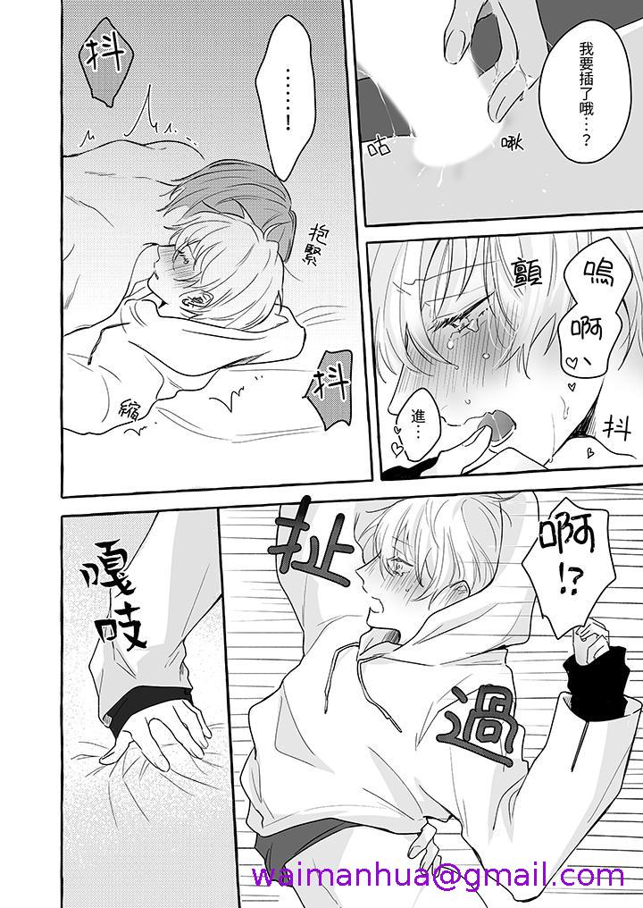 《逞强的处男无法抗拒快感》漫画 第14話最終話
