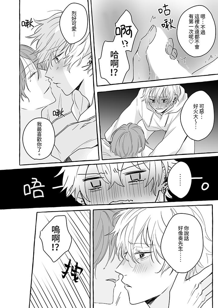 《逞强的处男无法抗拒快感》漫画 第14話最終話