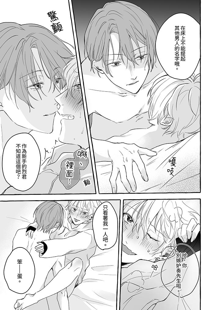 《逞强的处男无法抗拒快感》漫画 第14話最終話