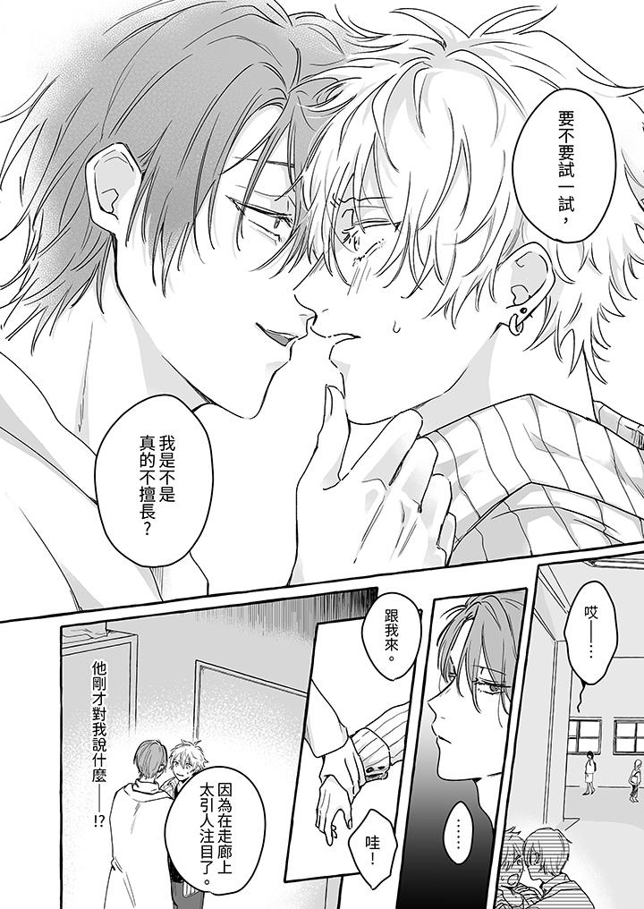 《逞强的处男无法抗拒快感》漫画 第2話