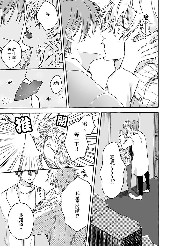 《逞强的处男无法抗拒快感》漫画 第2話
