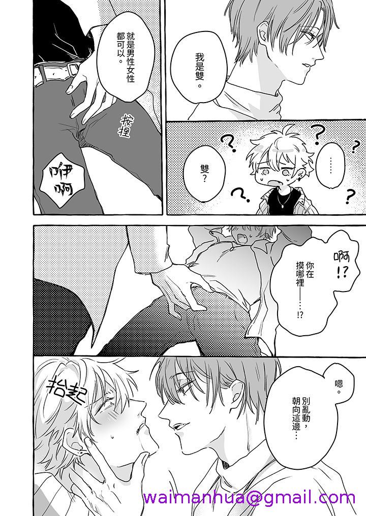 《逞强的处男无法抗拒快感》漫画 第2話