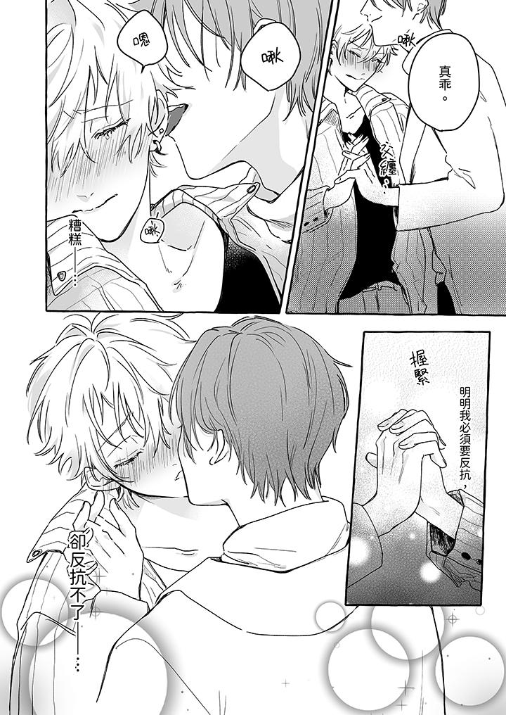 《逞强的处男无法抗拒快感》漫画 第2話