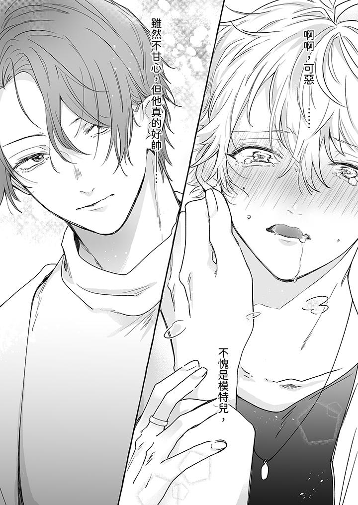 《逞强的处男无法抗拒快感》漫画 第2話